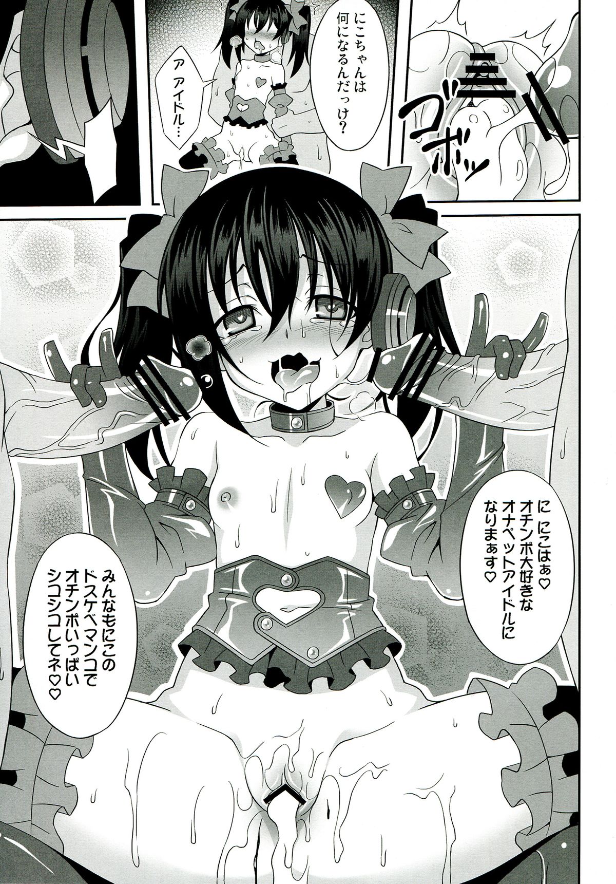 (C84) [LemonMaiden (蒼海)] にこ生! (ラブライブ!)