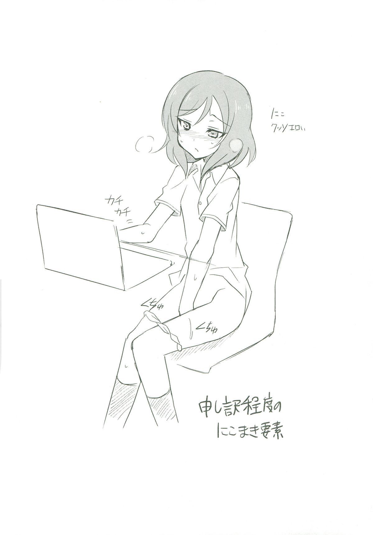 (C84) [LemonMaiden (蒼海)] にこ生! (ラブライブ!)