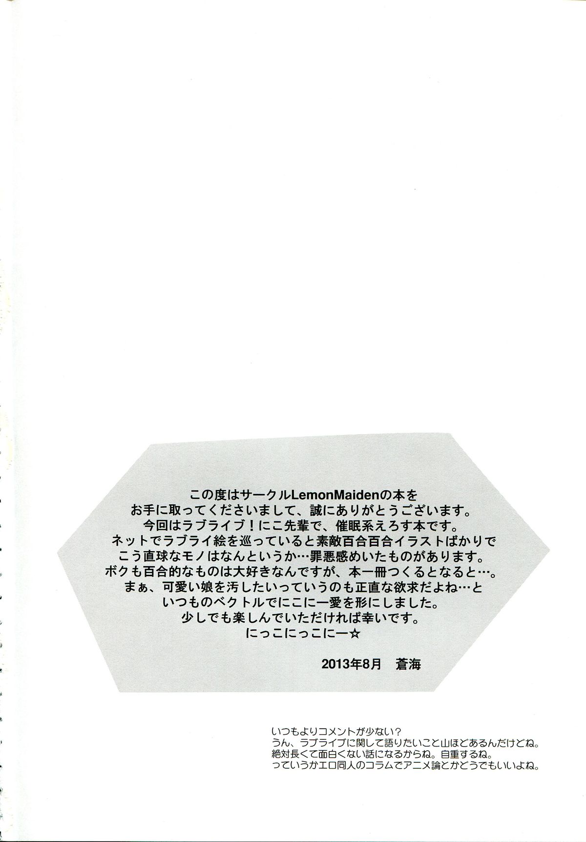 (C84) [LemonMaiden (蒼海)] にこ生! (ラブライブ!)