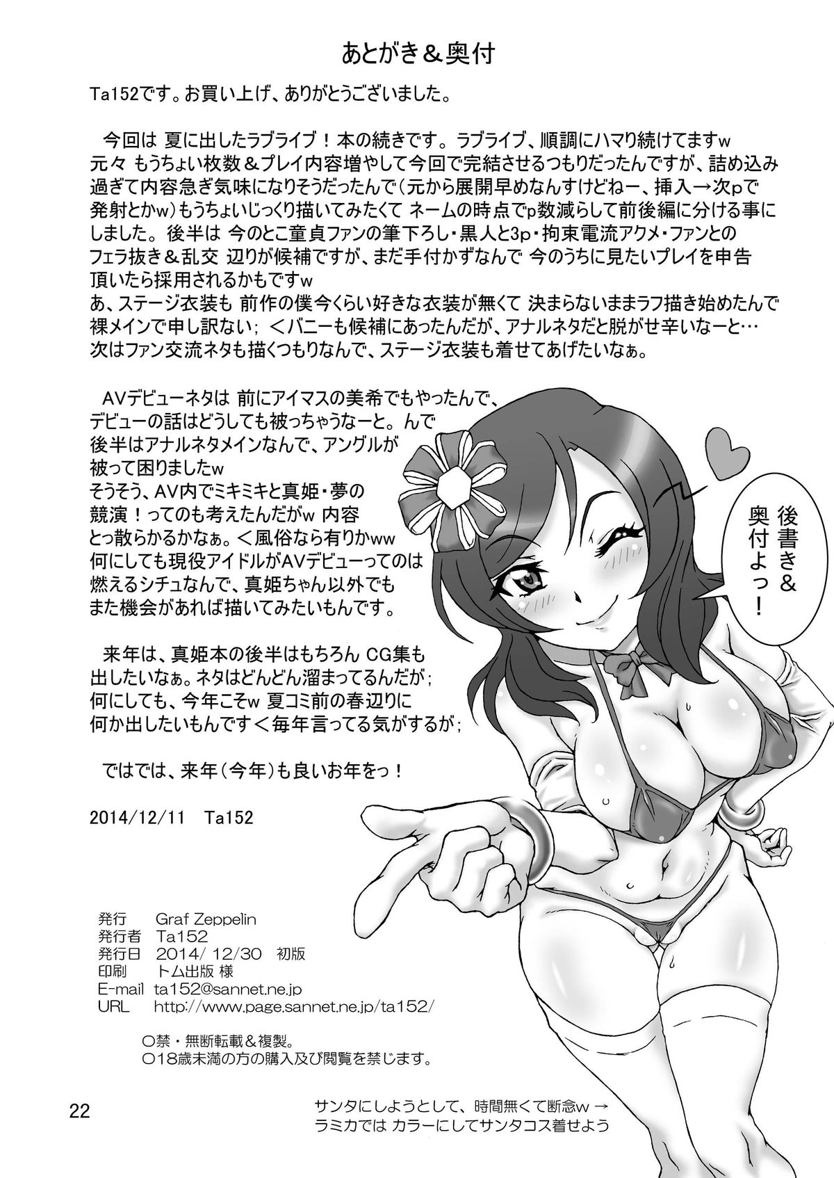 [Graf Zeppelin (Ta152)] LONELIEST LADY (ラブライブ!) [DL版]