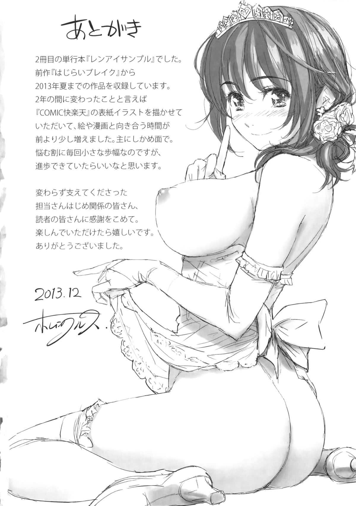 [ホムンクルス] レンアイサンプル + ホムンクルス先生描き下ろし小冊子