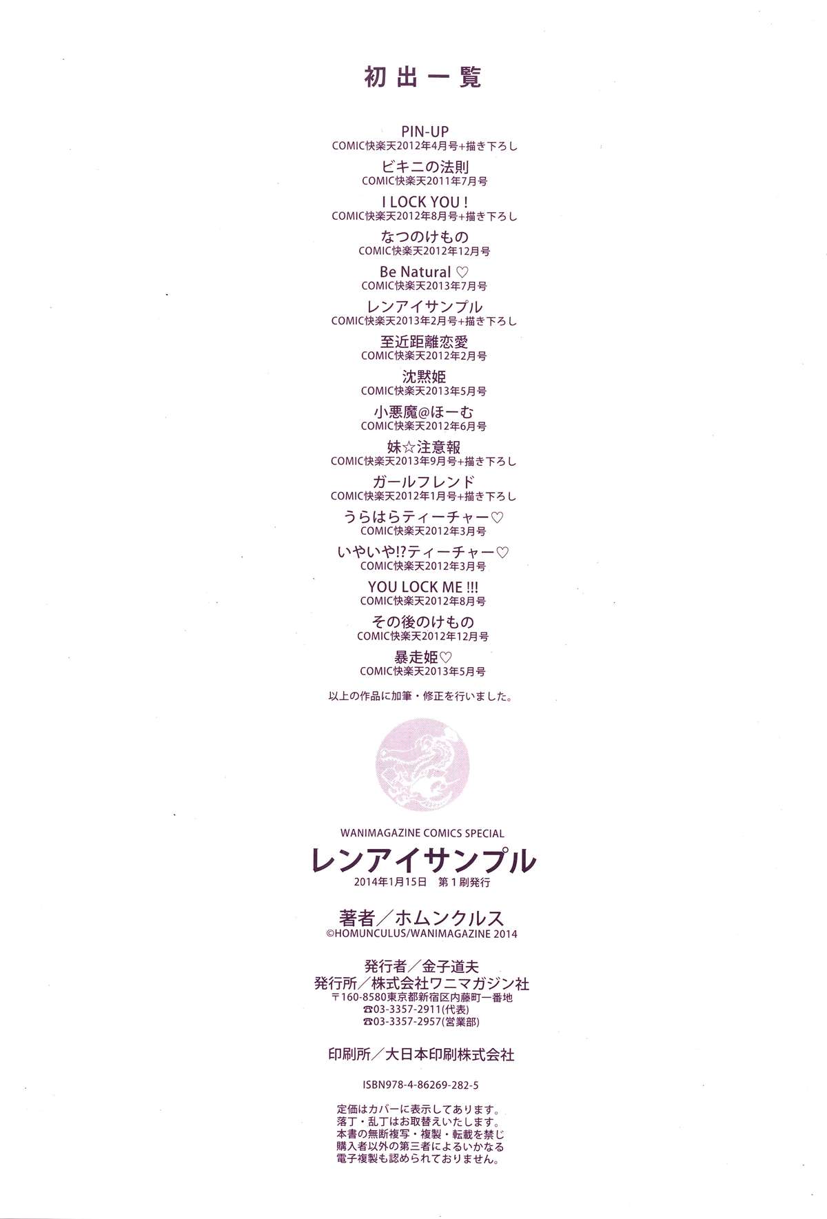 [ホムンクルス] レンアイサンプル + ホムンクルス先生描き下ろし小冊子