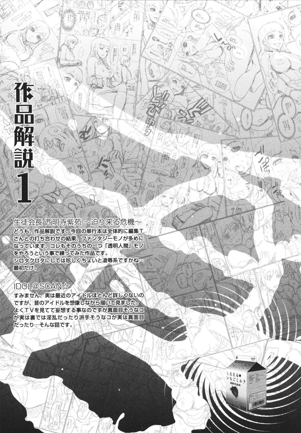 [シロタクロタ] 煩悩∞女子