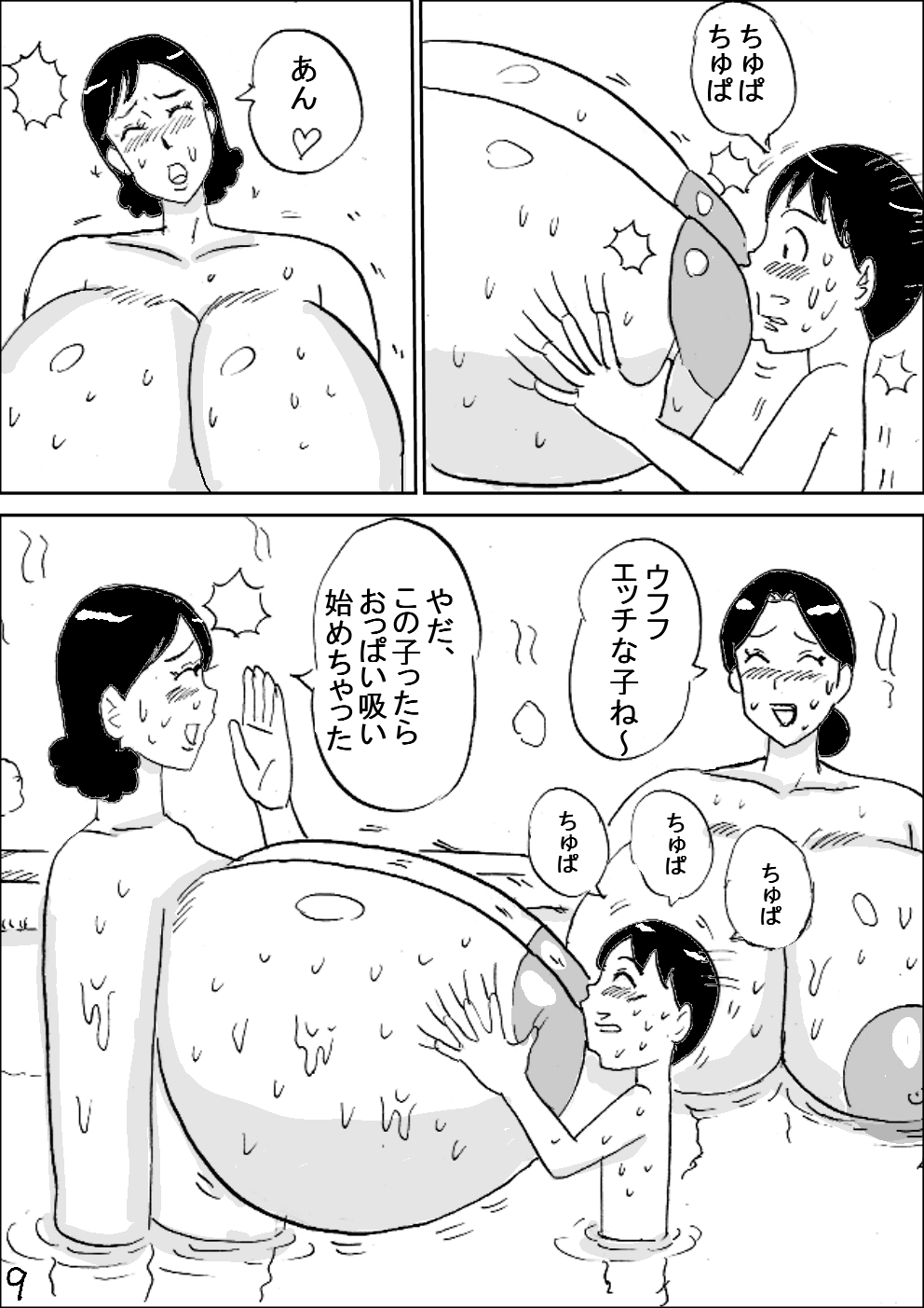 [こんぶ丸] 爆乳銭湯