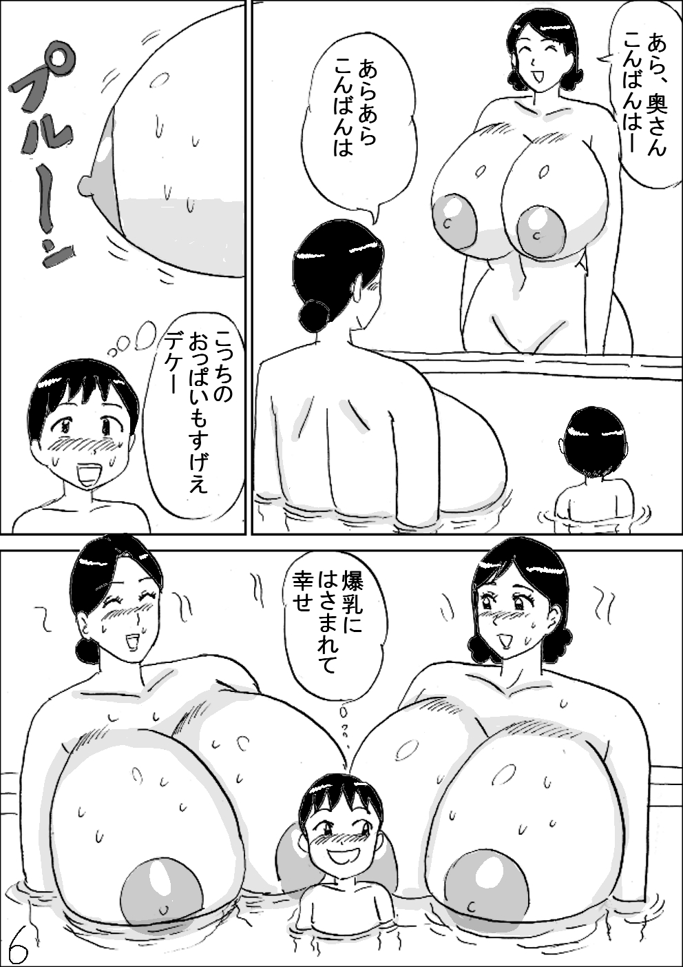 [こんぶ丸] 爆乳銭湯