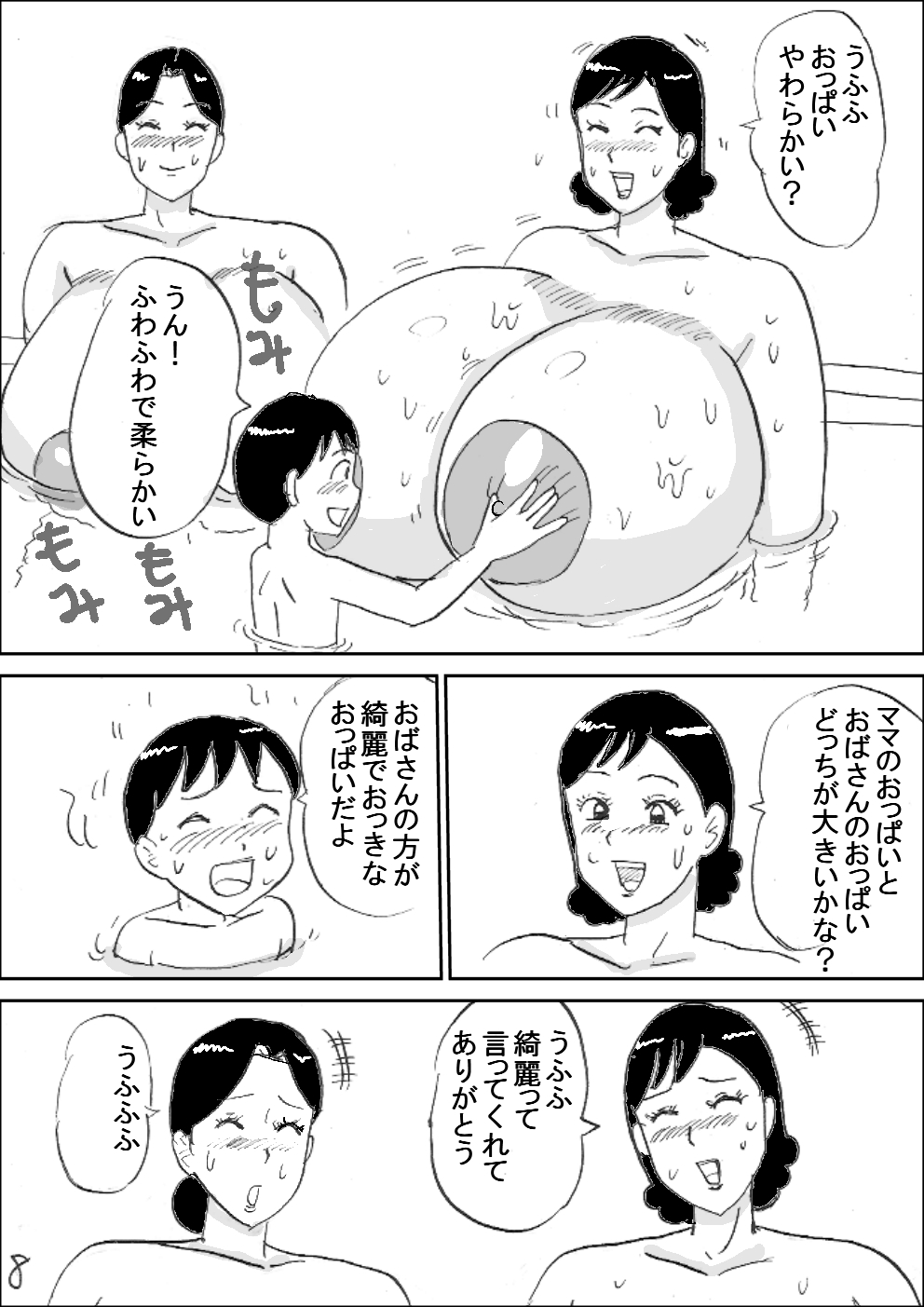 [こんぶ丸] 爆乳銭湯