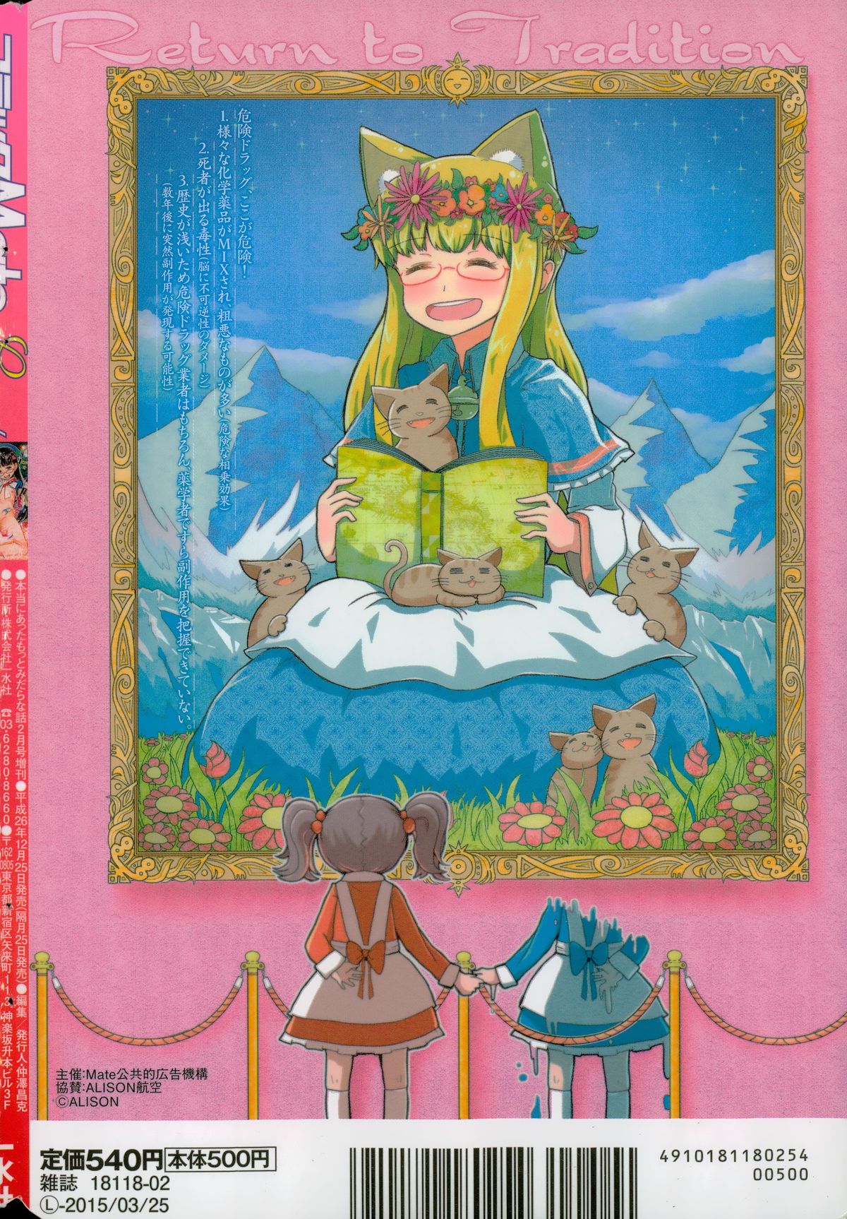 コミック Mate legend Vol.1 2015年2月号