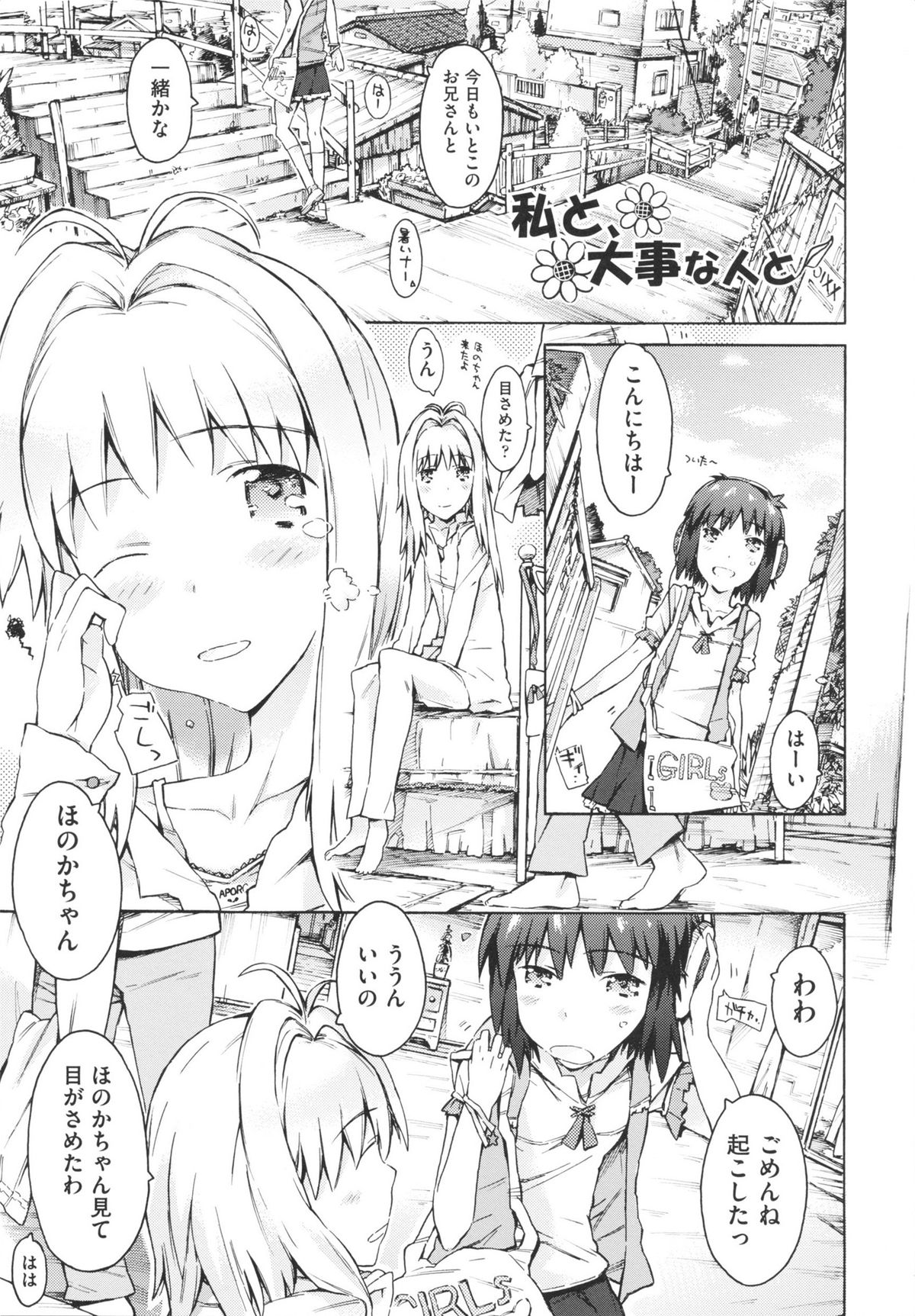 [ぽるたん] いもうと日和