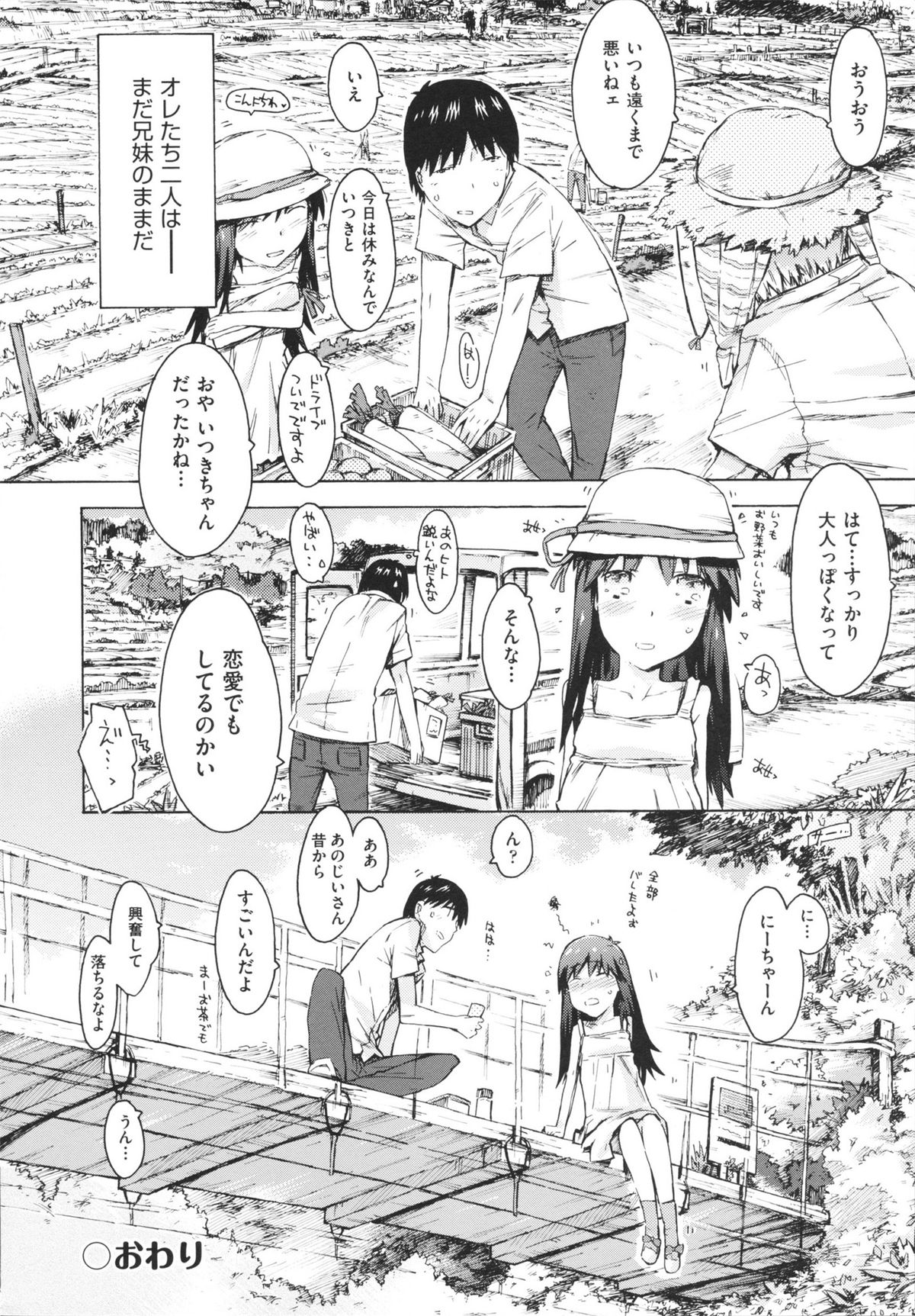 [ぽるたん] いもうと日和