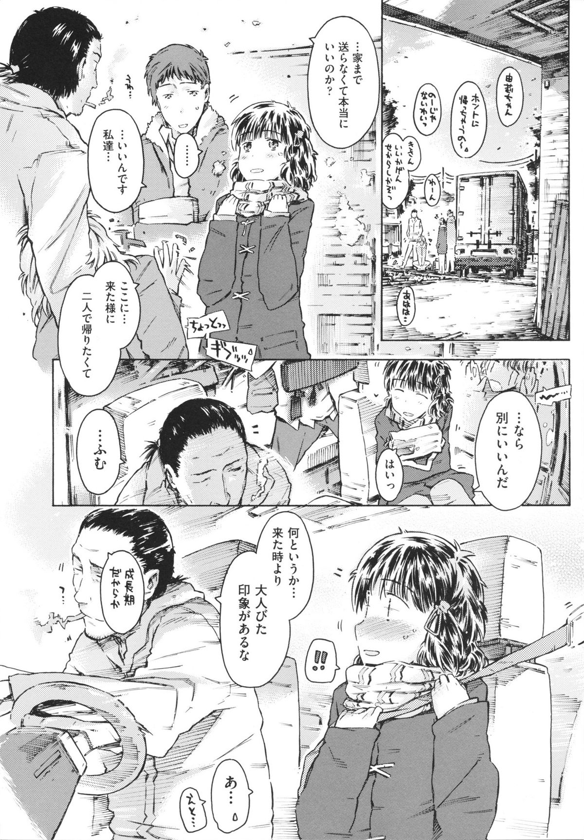 [ぽるたん] いもうと日和