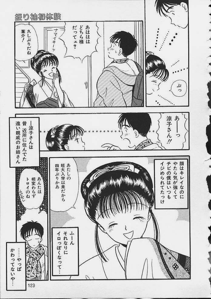 [佐藤丸美] あぶないボディ・トーク