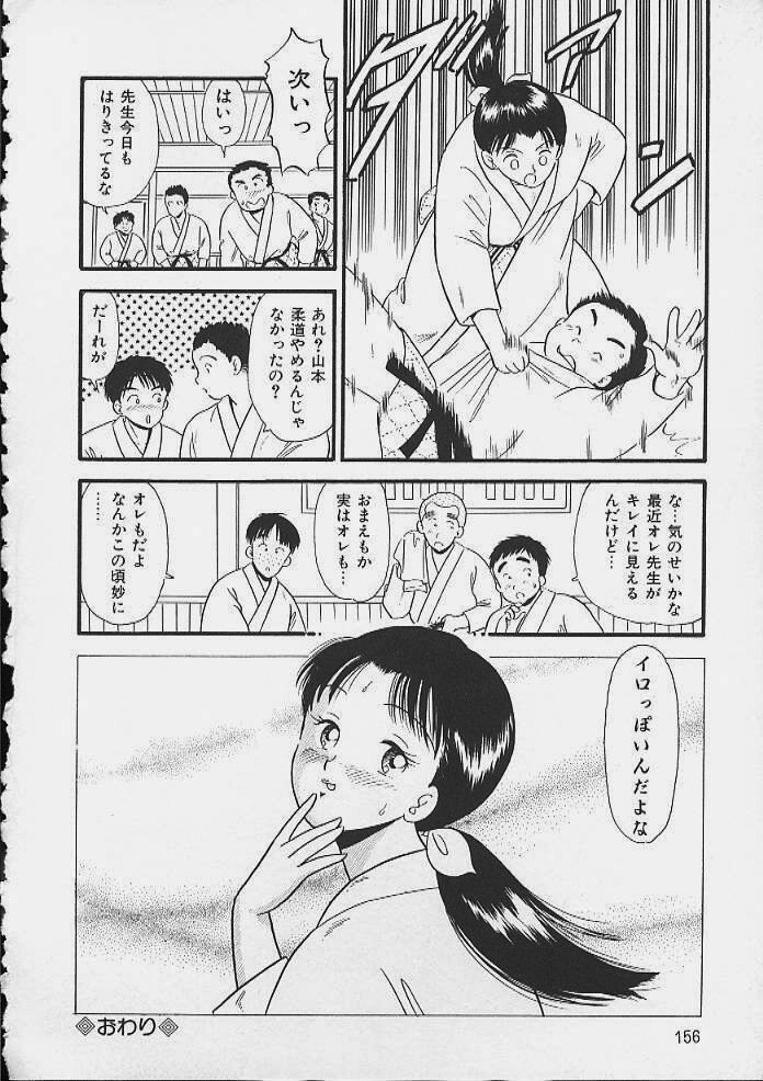 [佐藤丸美] あぶないボディ・トーク