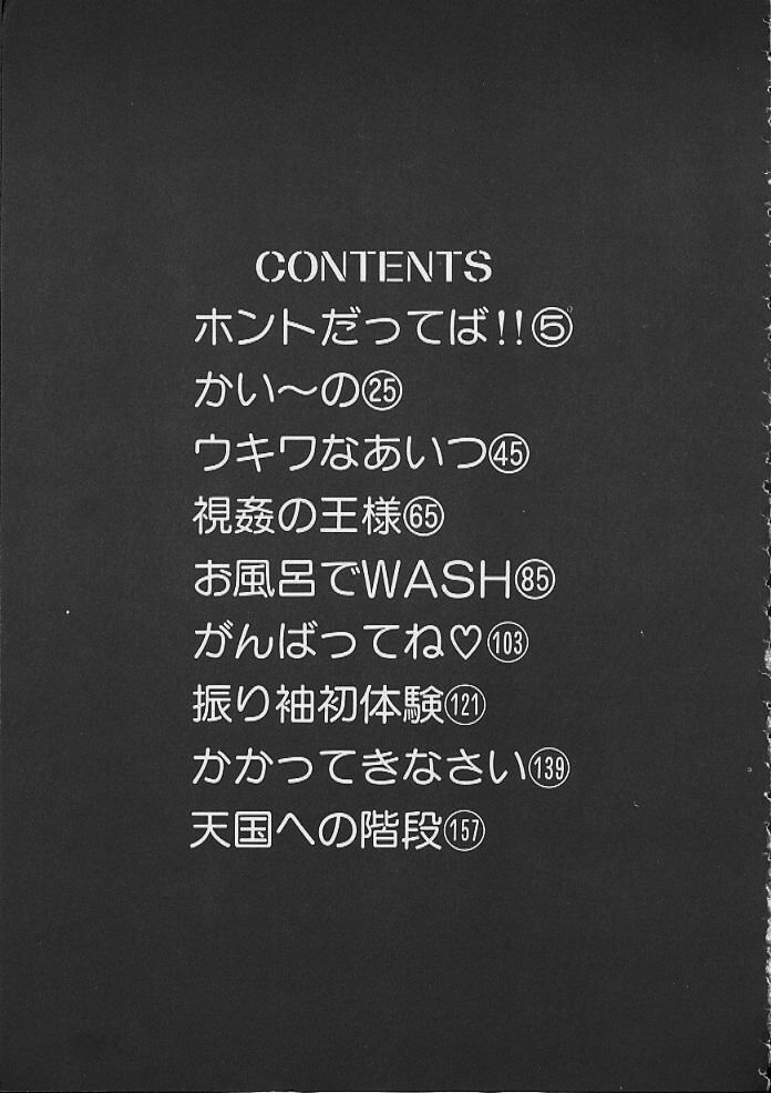 [佐藤丸美] あぶないボディ・トーク