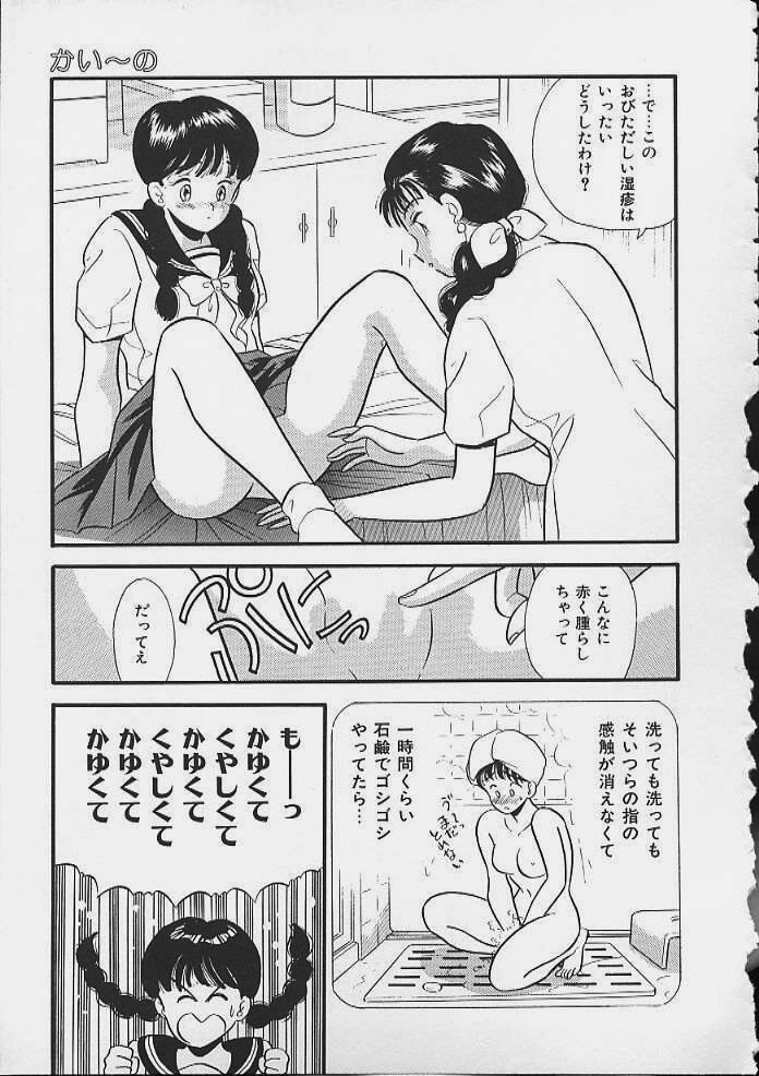 [佐藤丸美] あぶないボディ・トーク