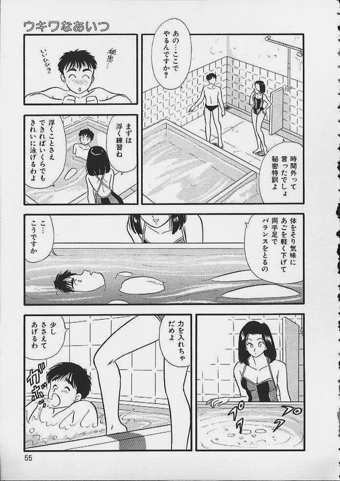 [佐藤丸美] あぶないボディ・トーク