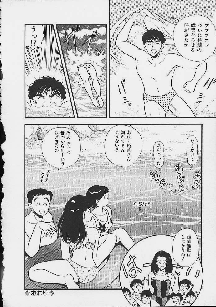 [佐藤丸美] あぶないボディ・トーク