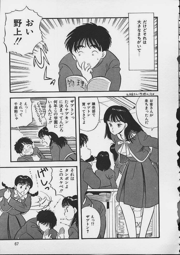 [佐藤丸美] あぶないボディ・トーク