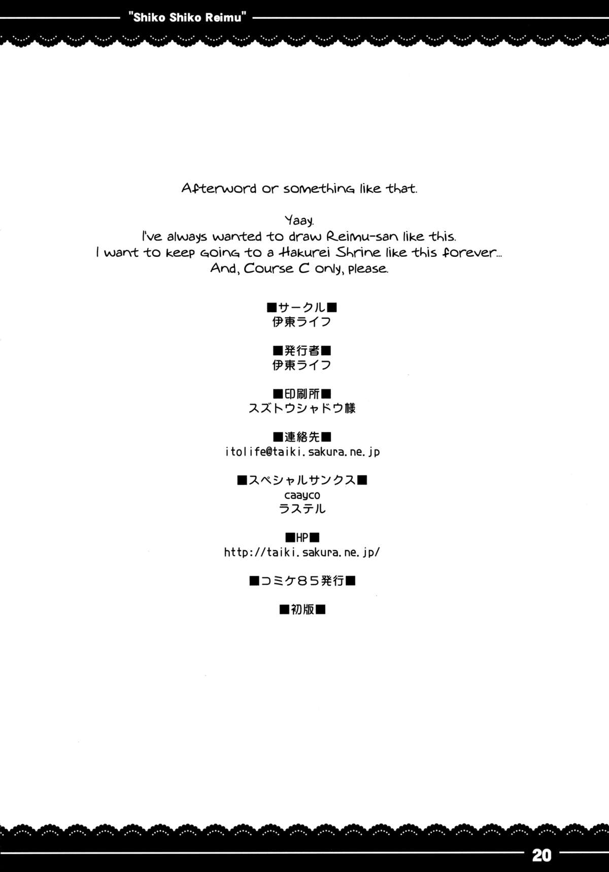 (C85) [伊東ライフ (伊東ライフ)] しこしこ霊夢 (東方Project) [英訳]