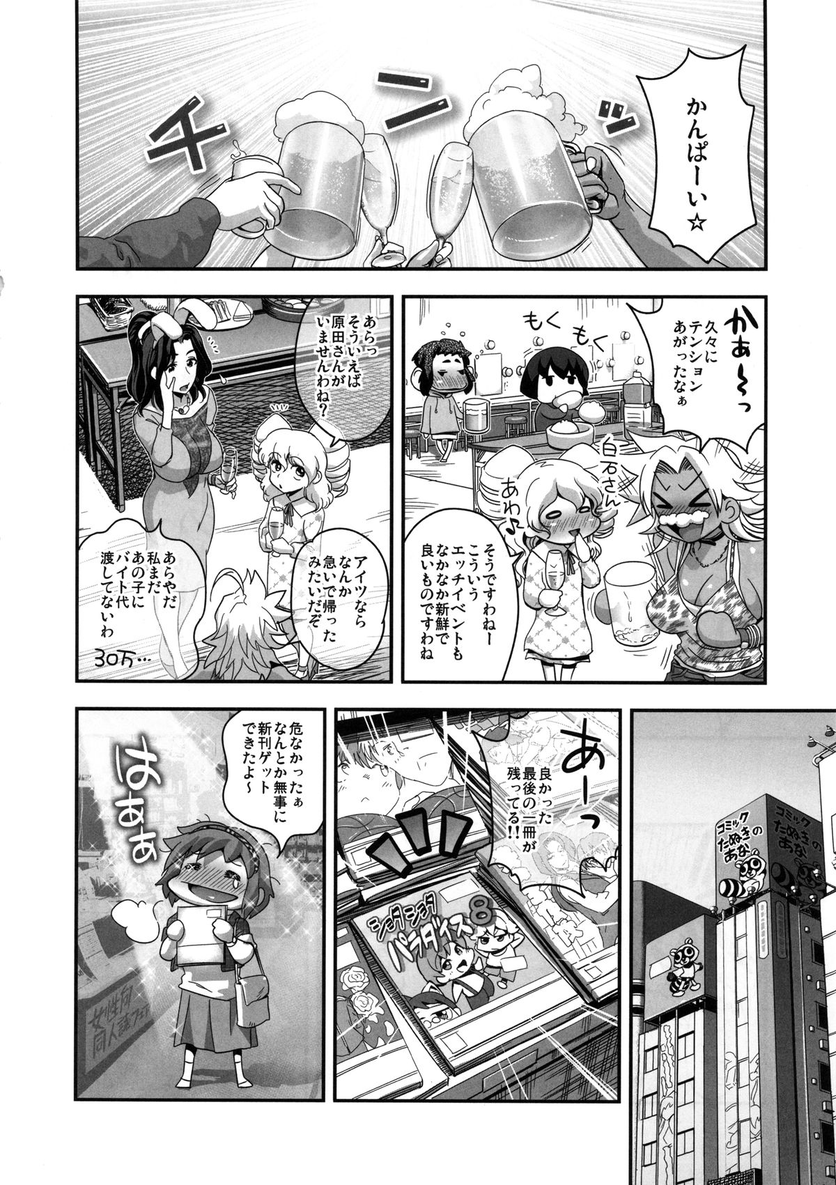 (C85) [スペルメーション (たまつやだ, さとうきみあつ)] えなじぃキョーカ!! 総集編③ マジイキ編