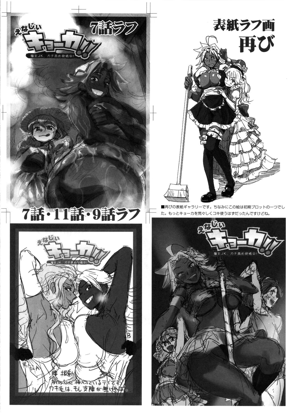 (C85) [スペルメーション (たまつやだ, さとうきみあつ)] えなじぃキョーカ!! 総集編③ マジイキ編