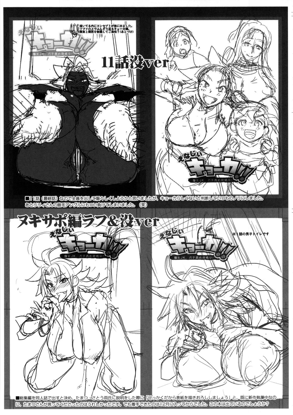 (C85) [スペルメーション (たまつやだ, さとうきみあつ)] えなじぃキョーカ!! 総集編③ マジイキ編