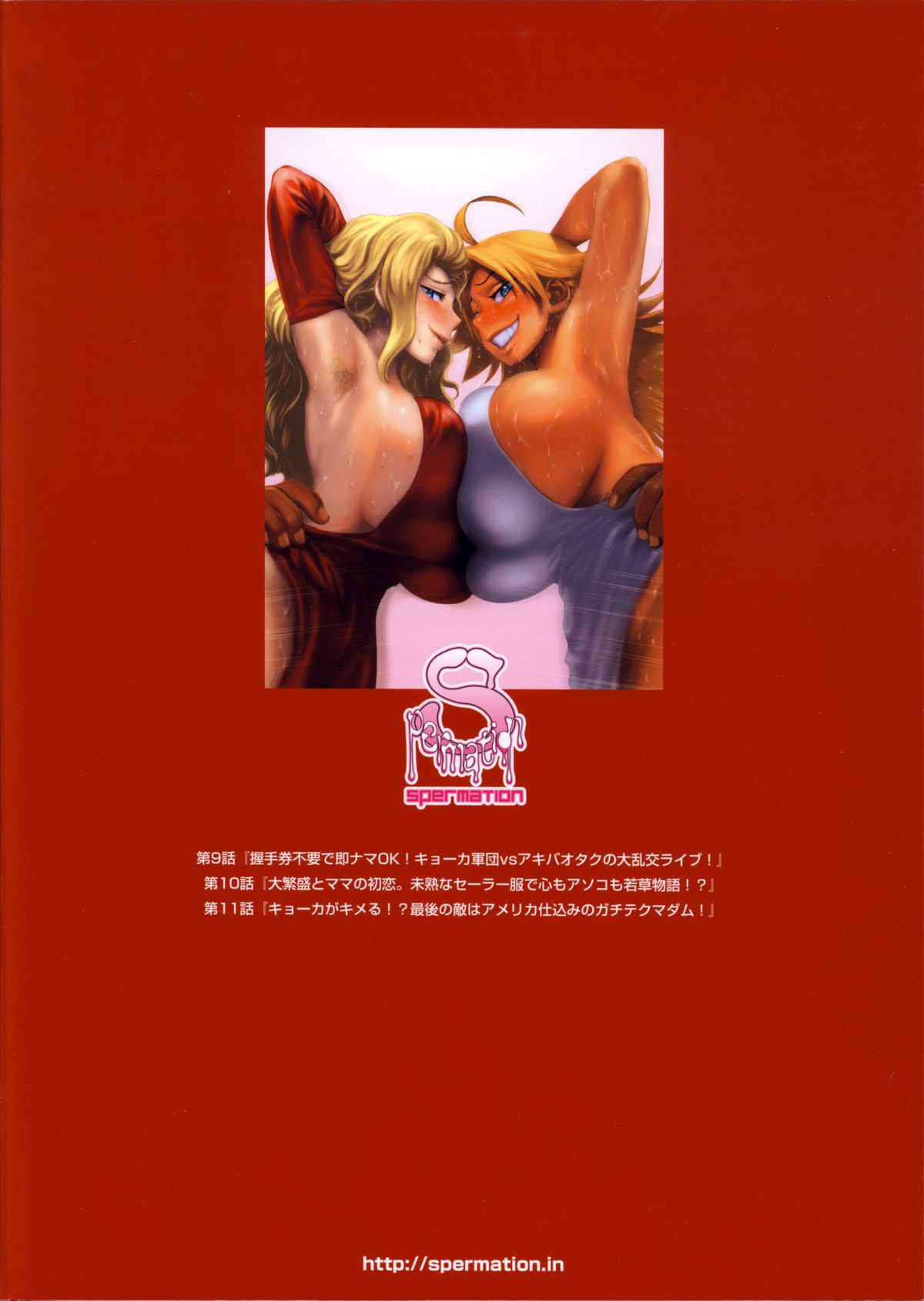 (C85) [スペルメーション (たまつやだ, さとうきみあつ)] えなじぃキョーカ!! 総集編③ マジイキ編