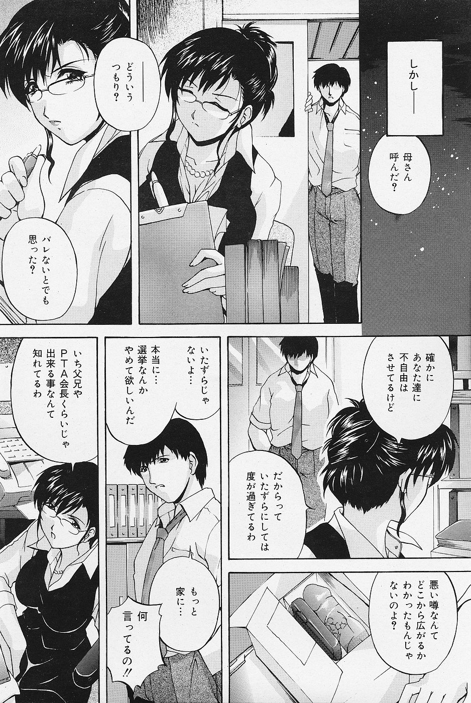 COMICレモンクラブ 2006年9月号