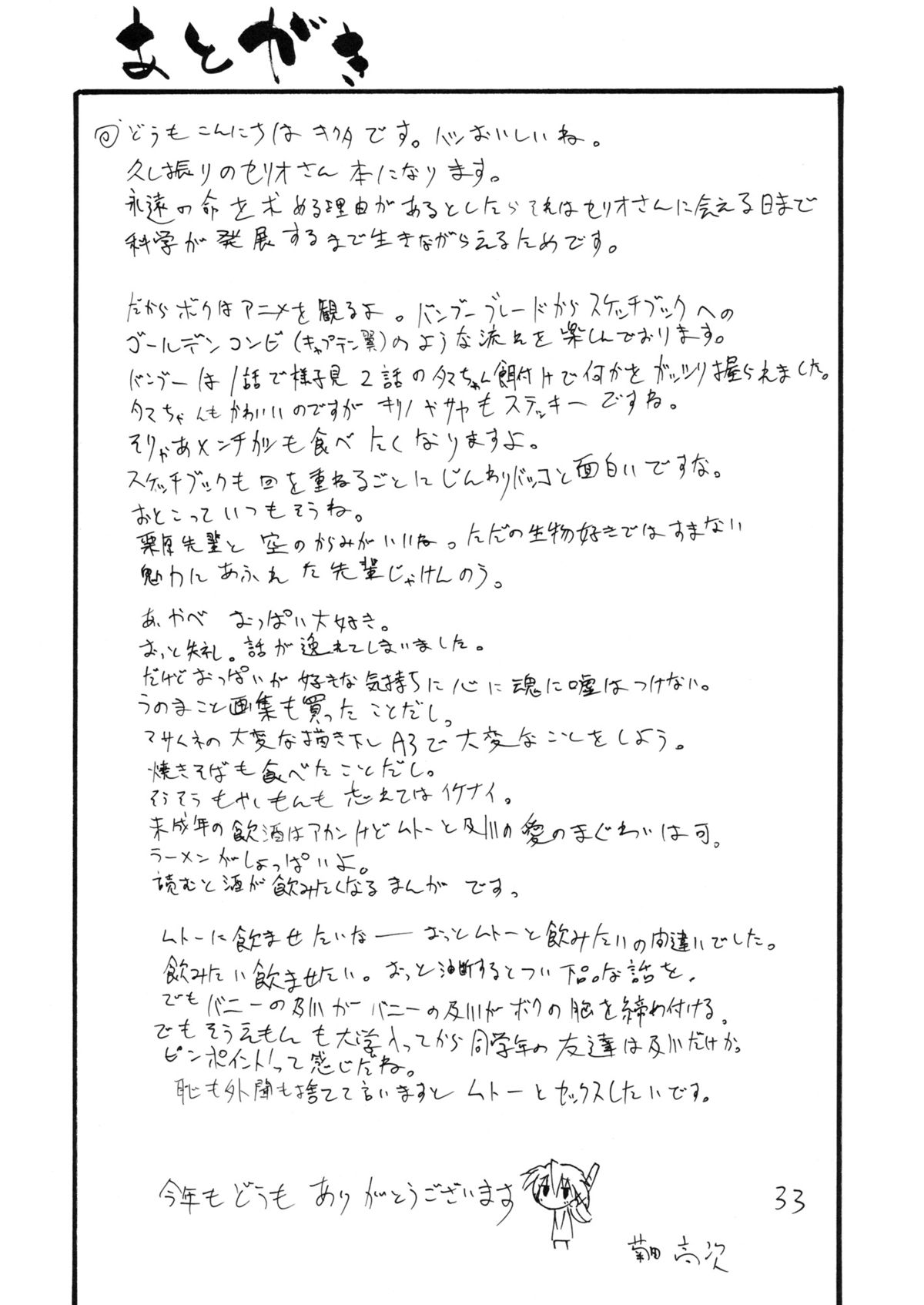 (C73) [キングリボルバー (菊田高次)] バニーのセリオさん (To Heart)