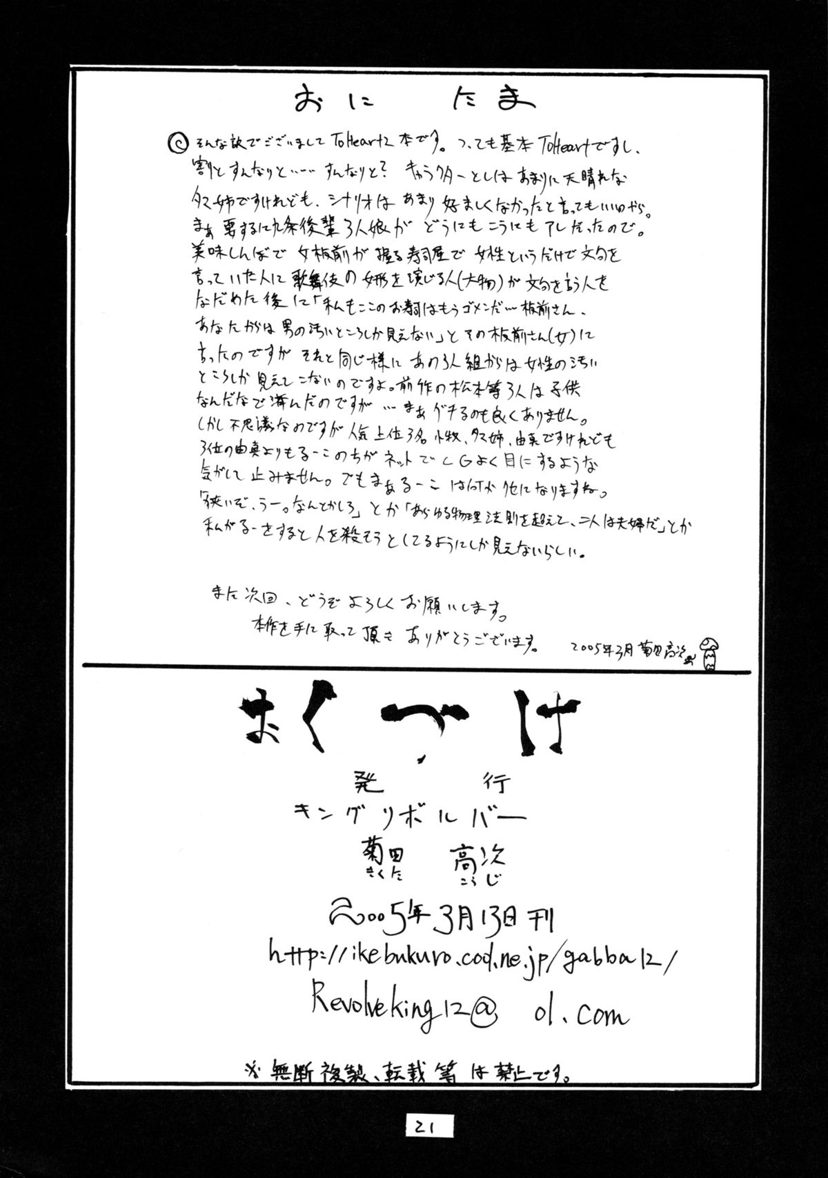 (サンクリ27) [キングリボルバー (菊田高次)] おにたま (ToHeart2)