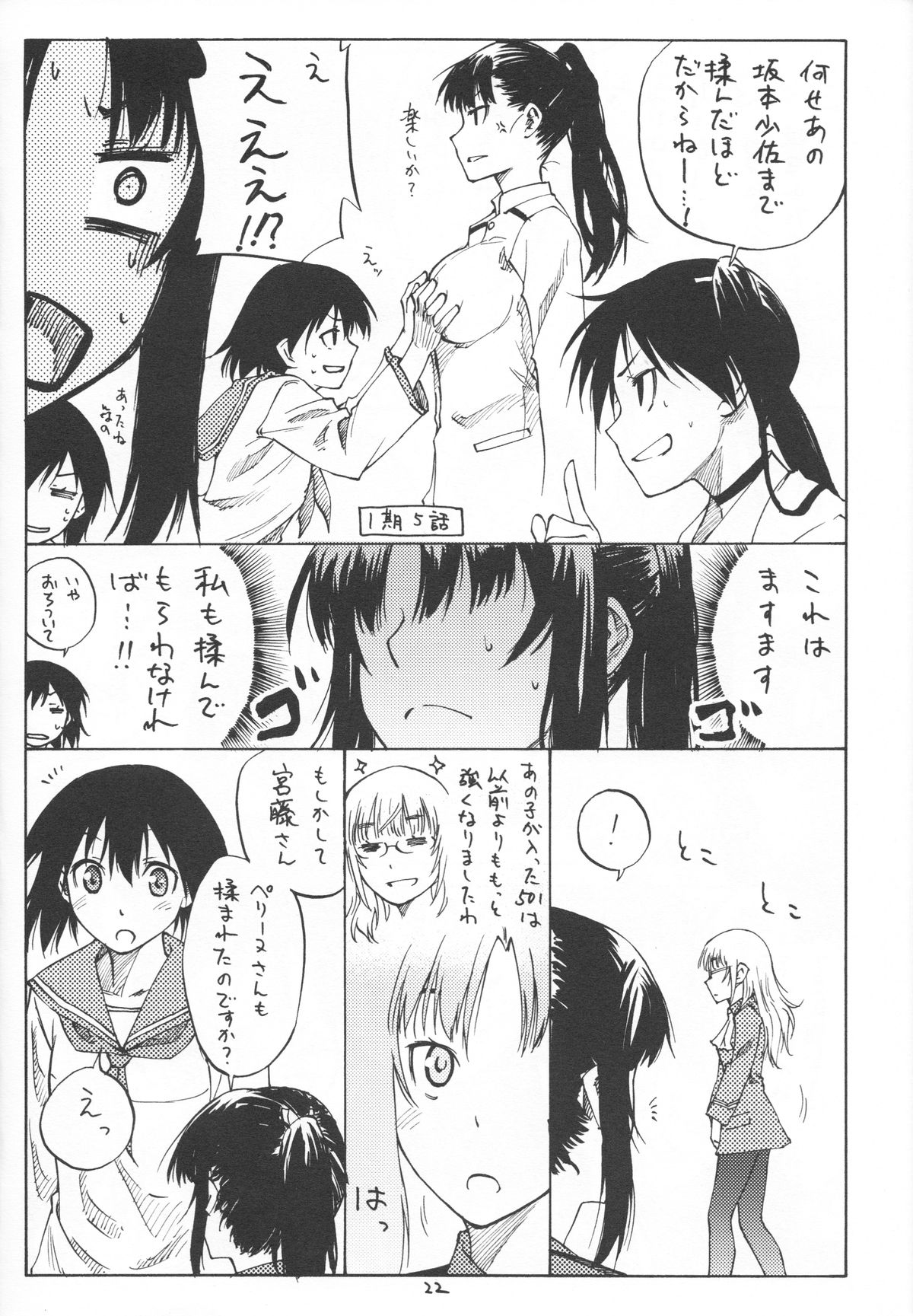 (C82) [real (As-Special)] Greatest! (ストライクウィッチーズ)