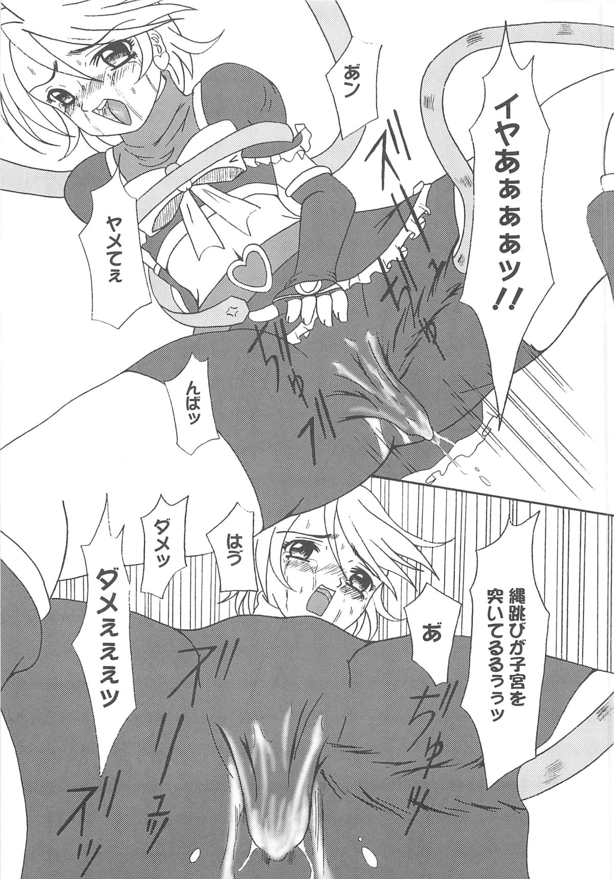 [アンソロジー] エロキュアMAX-ふたキュアMax H