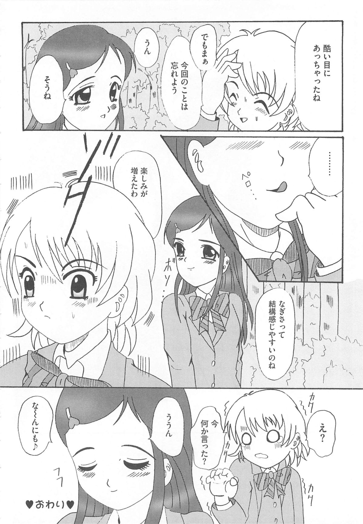 [アンソロジー] エロキュアMAX-ふたキュアMax H