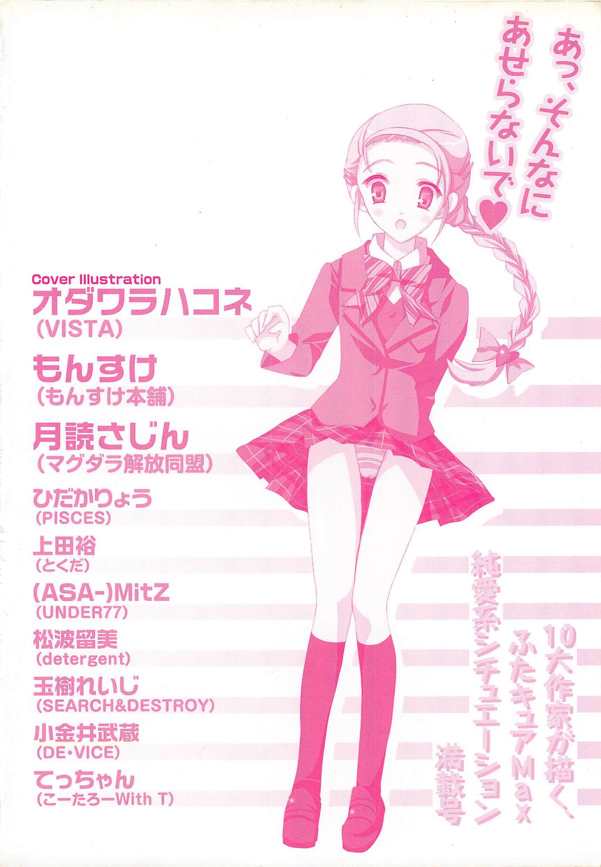 [アンソロジー] エロキュアMAX-ふたキュアMax H