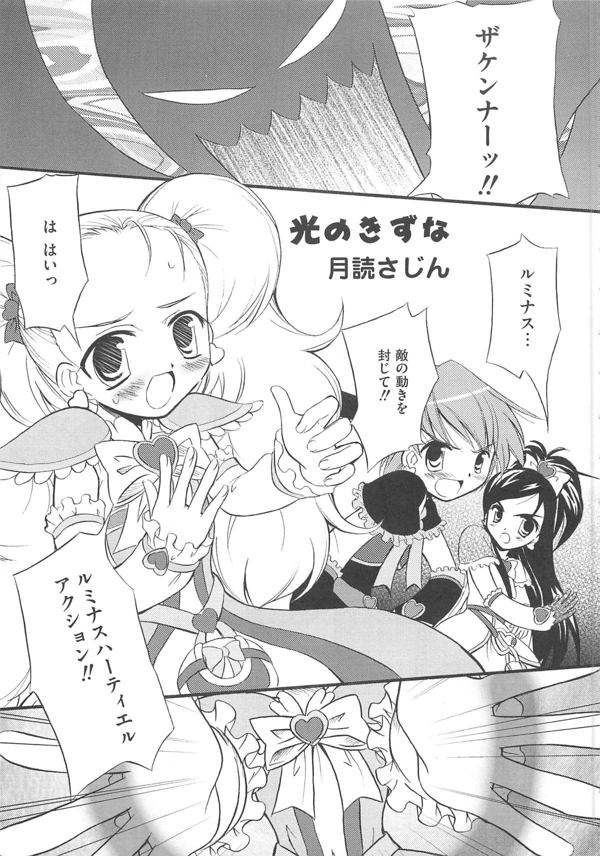 [アンソロジー] エロキュアMAX-ふたキュアMax H