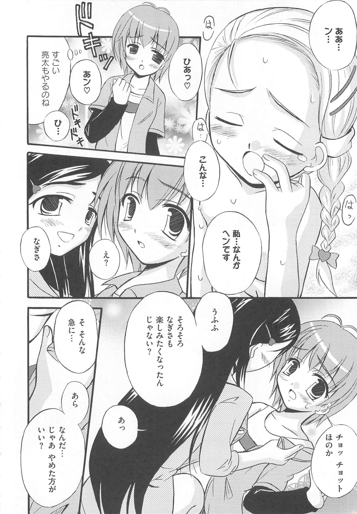 [アンソロジー] エロキュアMAX-ふたキュアMax H