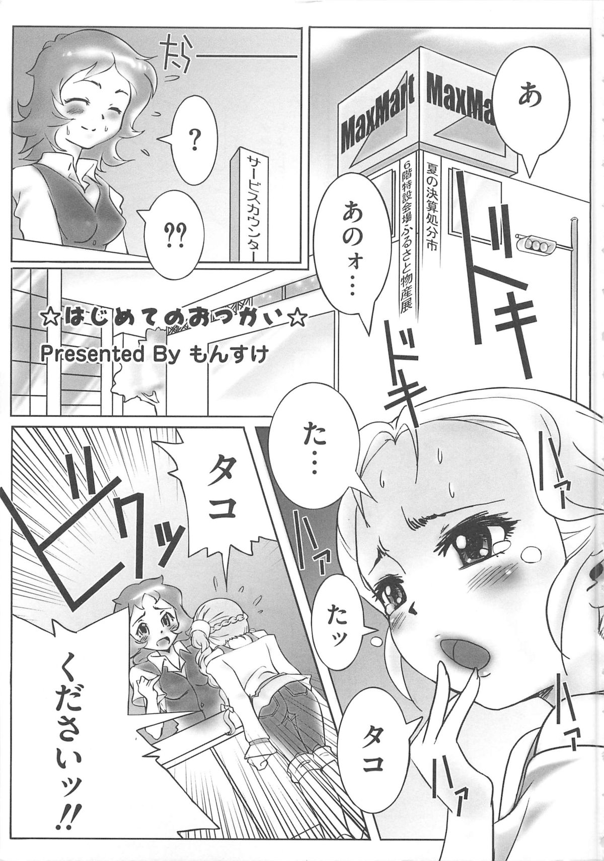 [アンソロジー] エロキュアMAX-ふたキュアMax H