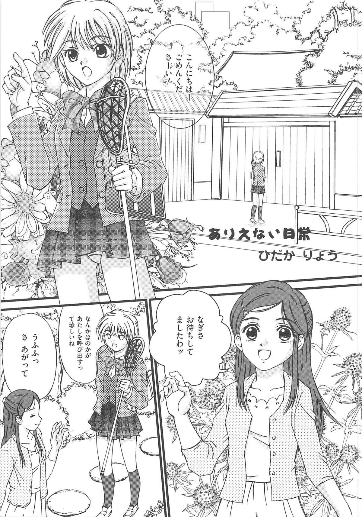 [アンソロジー] エロキュアMAX-ふたキュアMax H