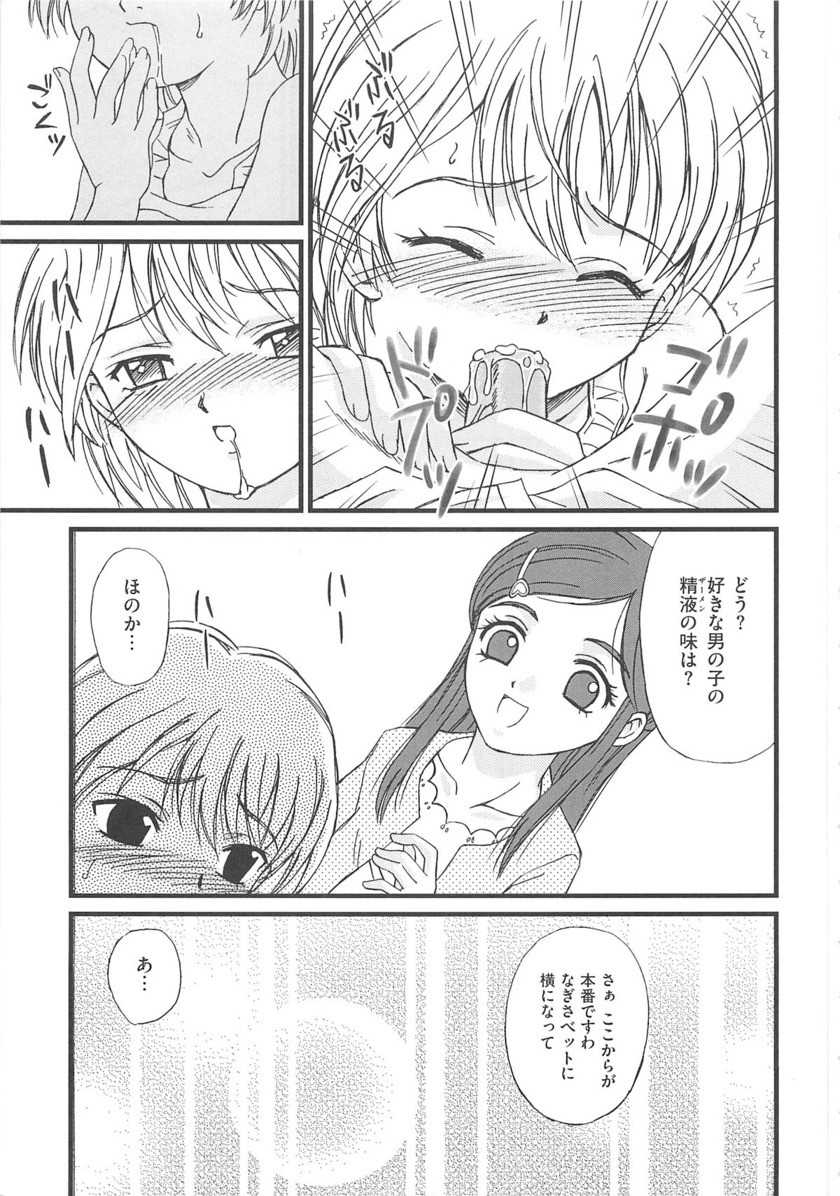 [アンソロジー] エロキュアMAX-ふたキュアMax H