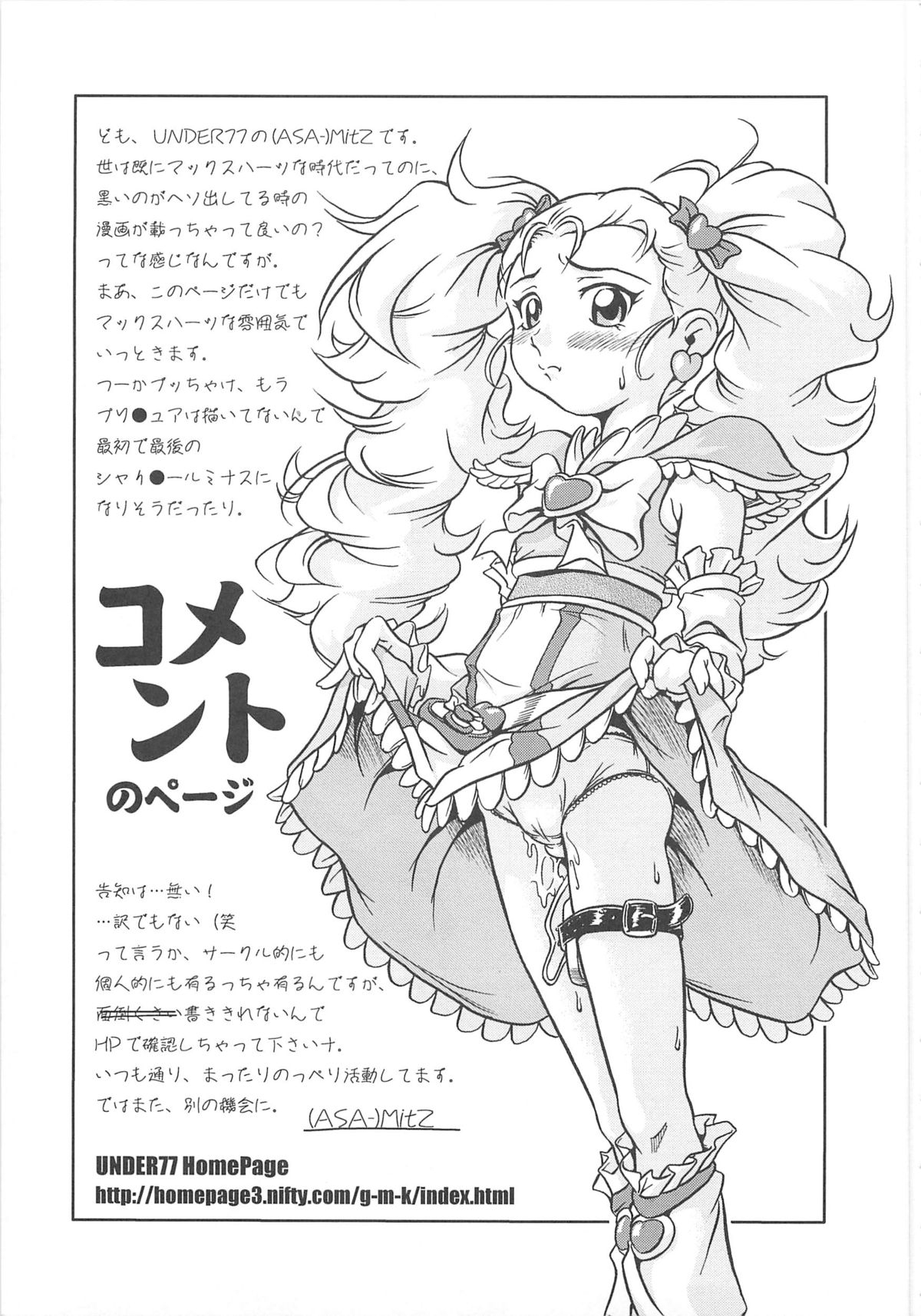 [アンソロジー] エロキュアMAX-ふたキュアMax H