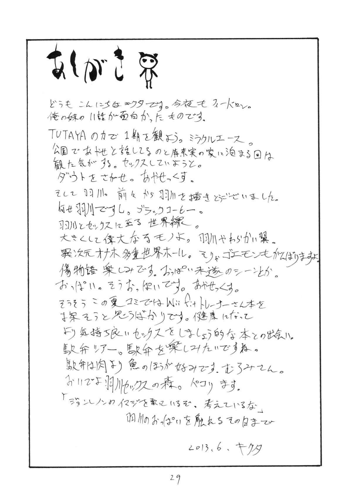 (サンクリ60) [キングリボルバー (菊田高次)] 羽変わる (化物語)