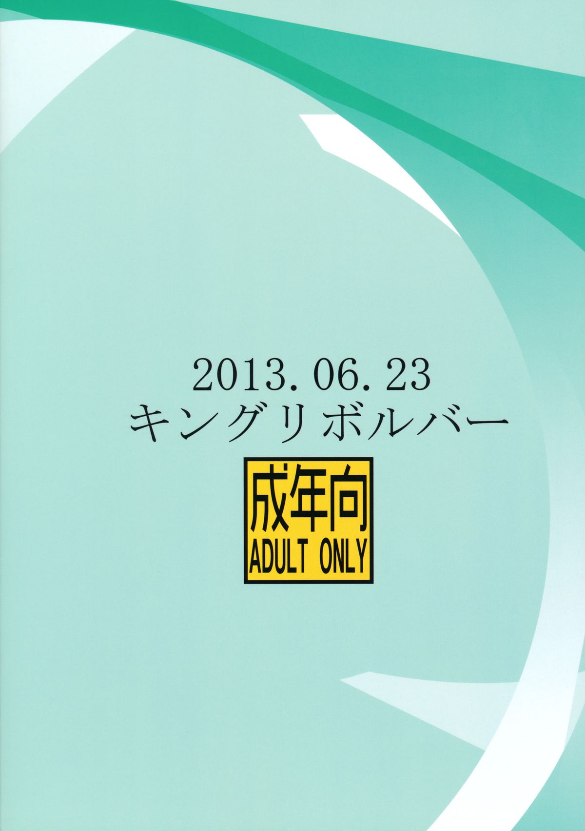 (サンクリ60) [キングリボルバー (菊田高次)] 羽変わる (化物語)