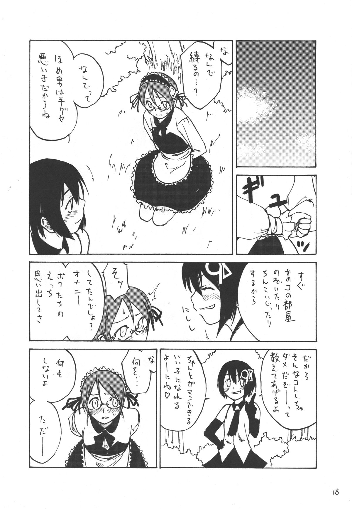 (C69) [real (As-Special)] Must 2 (OSたん)