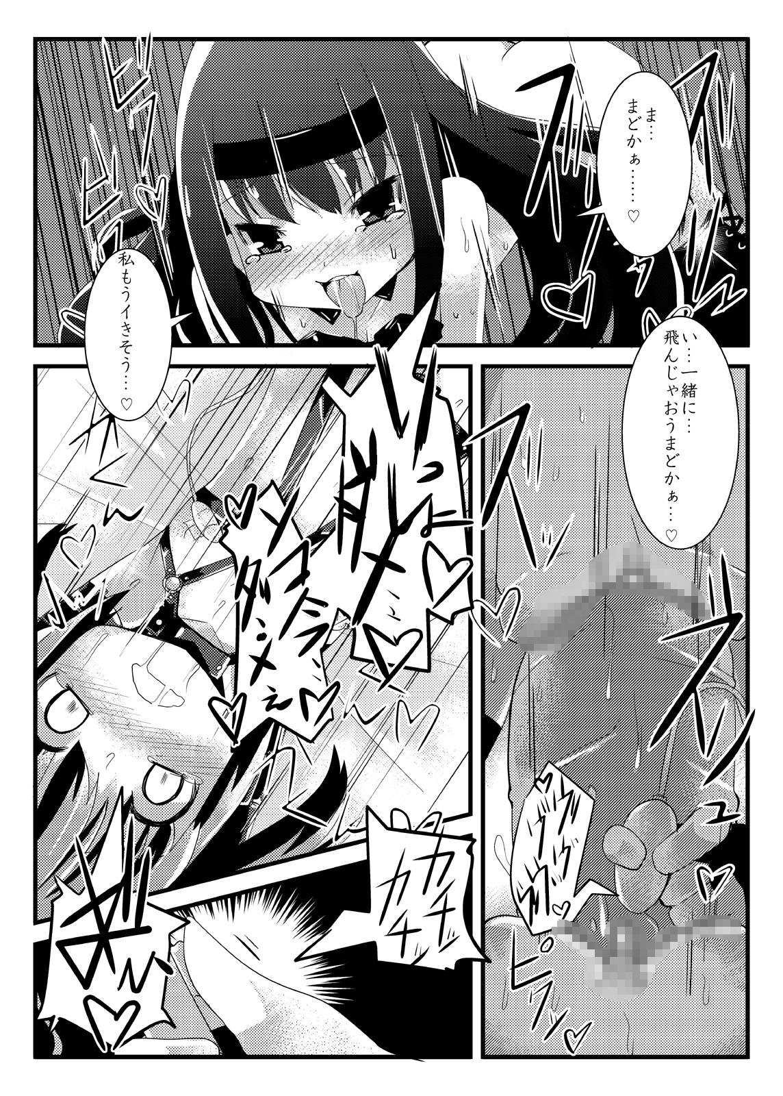 [Es_Lab (Lithla)] 凌辱少女 ほむら☆サドカ