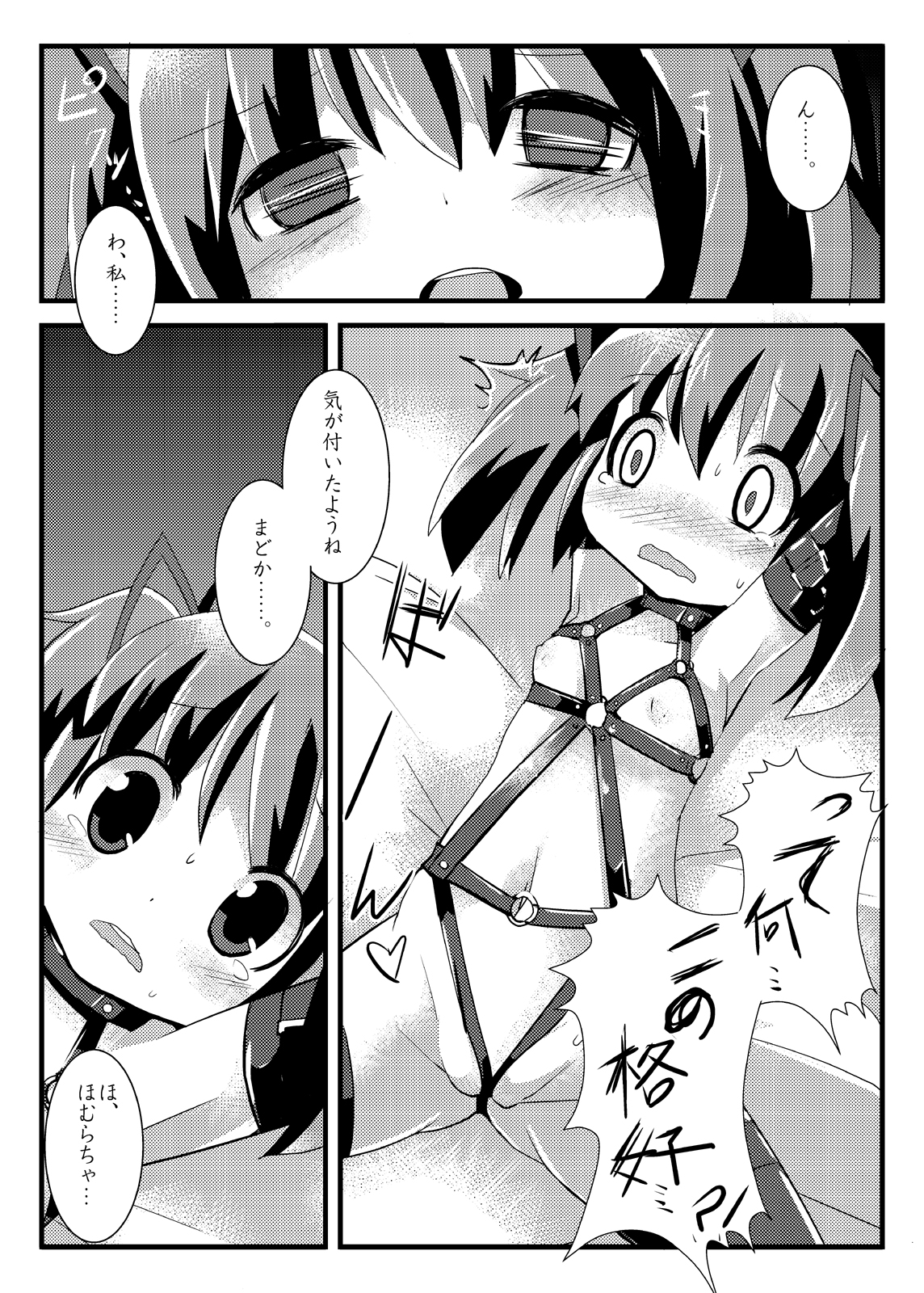 [Es_Lab (Lithla)] 凌辱少女 ほむら☆サドカ