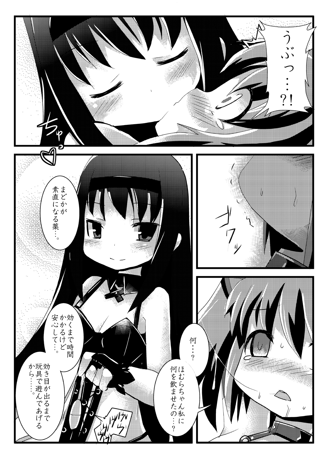 [Es_Lab (Lithla)] 凌辱少女 ほむら☆サドカ