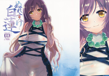 (C86) [*mammypoko* (まみやぽこ)] ぬれすけ白蓮 (東方Project)