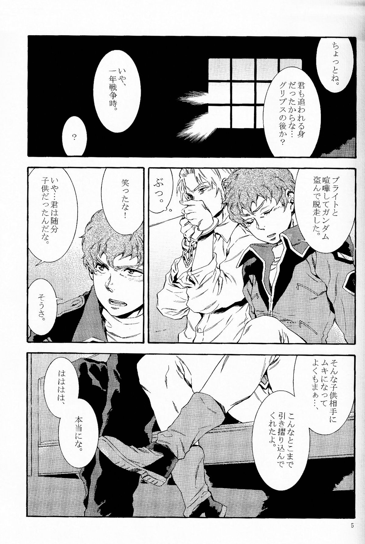 【APART（柳沢幸雄）】バッドエンド（機動戦士ガンダムチャーズ反撃）