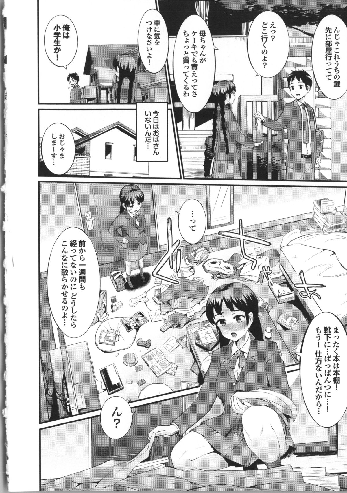 [森宮正幸] 初イキ☆しんどろーむっ + 8P小冊子, 4Pリーフレット