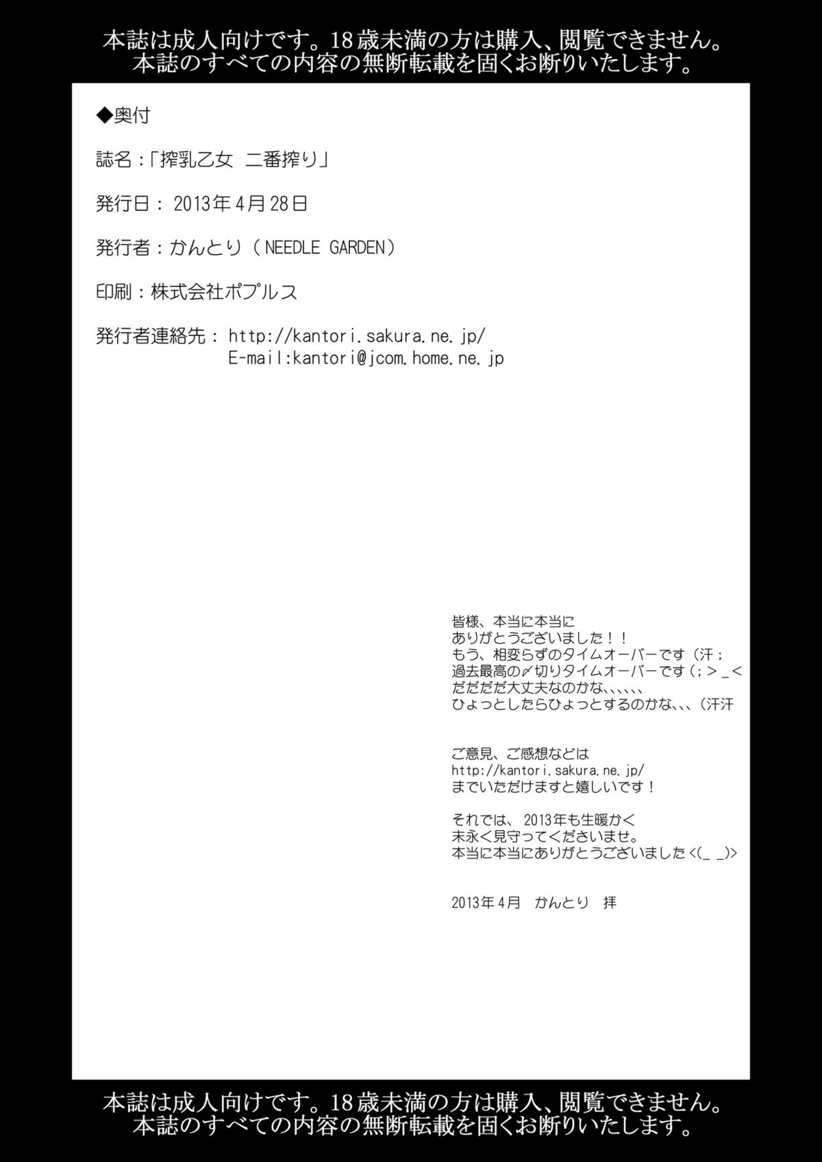 [NEEDLE GARDEN (かんとり)] 搾乳乙女 二番搾り (アイドルマスター) [DL版]