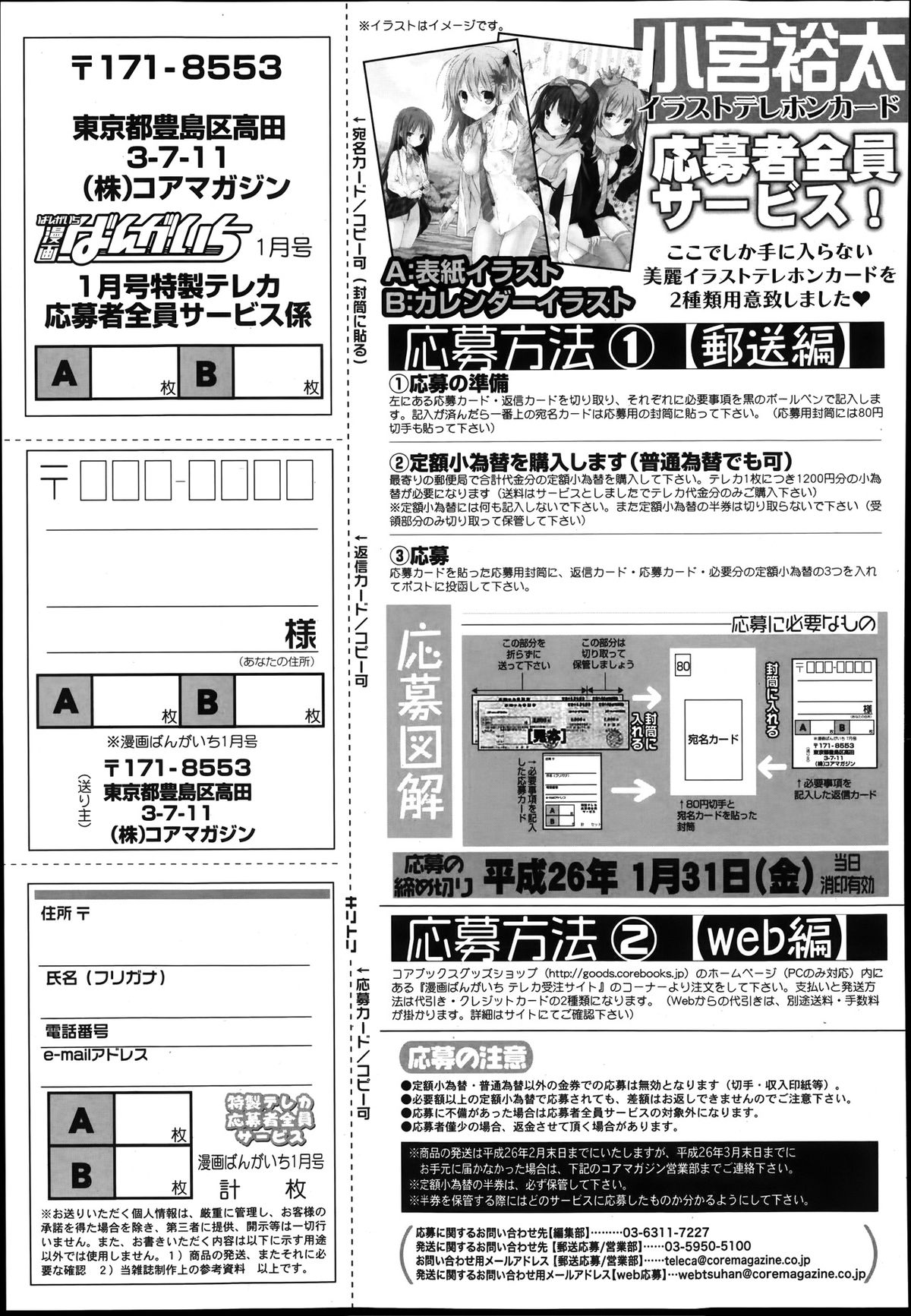 漫画ばんがいち 2014年1月号